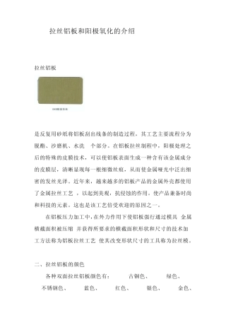 拉丝铝板和阳极氧化