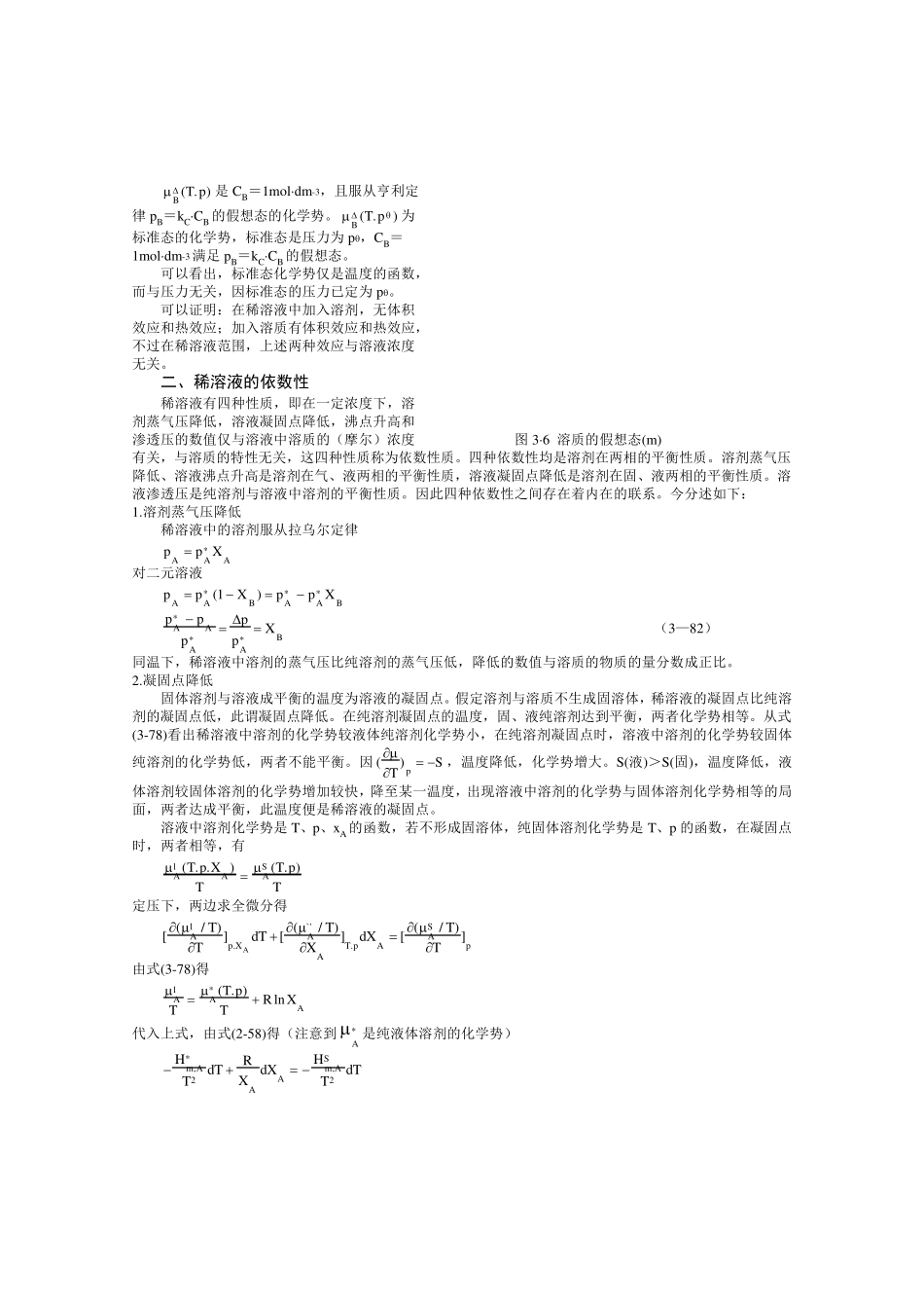 拉乌尔定律和亨利定律的适用范围为稀溶液_第2页