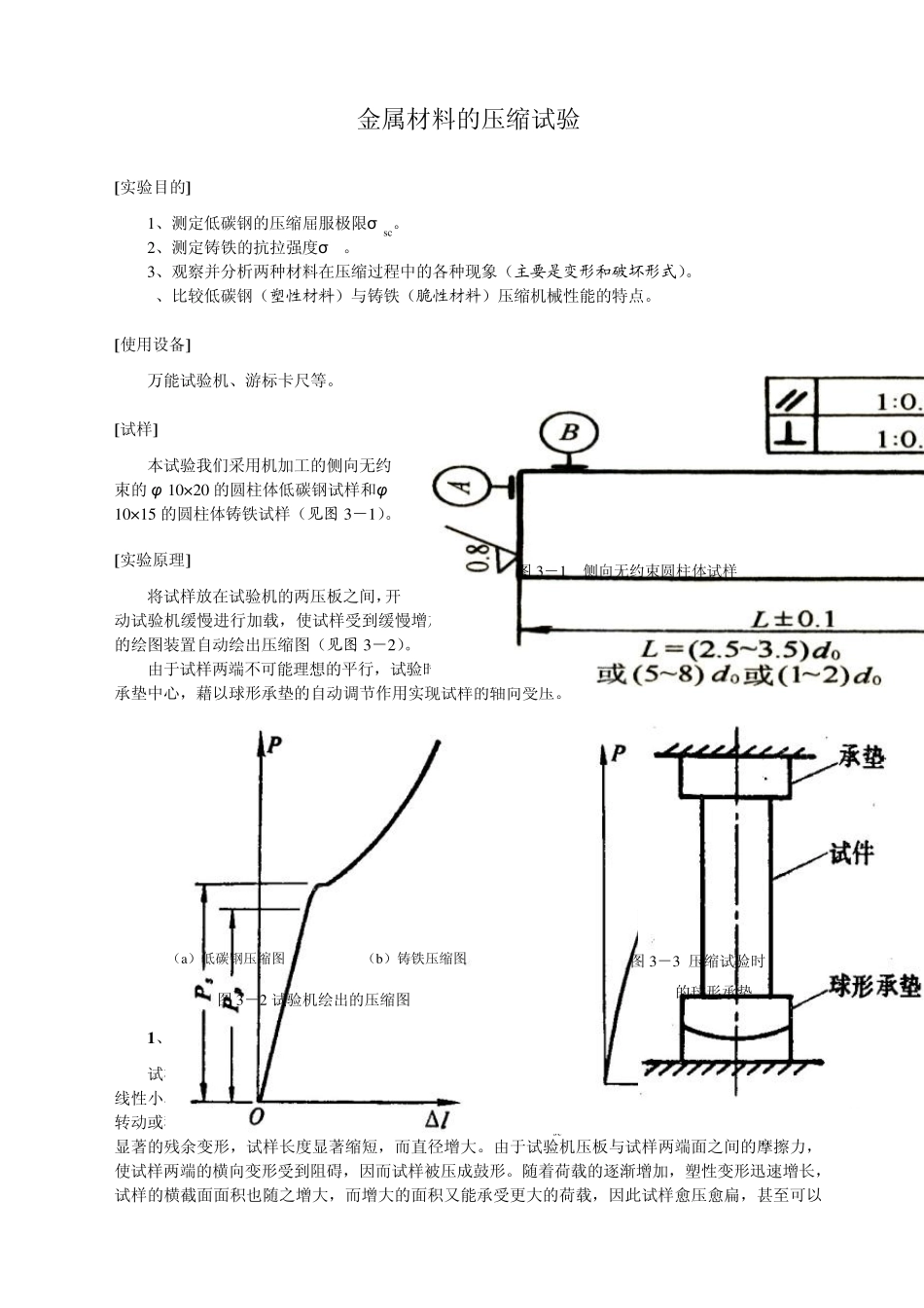拉伸、压缩实验_第1页
