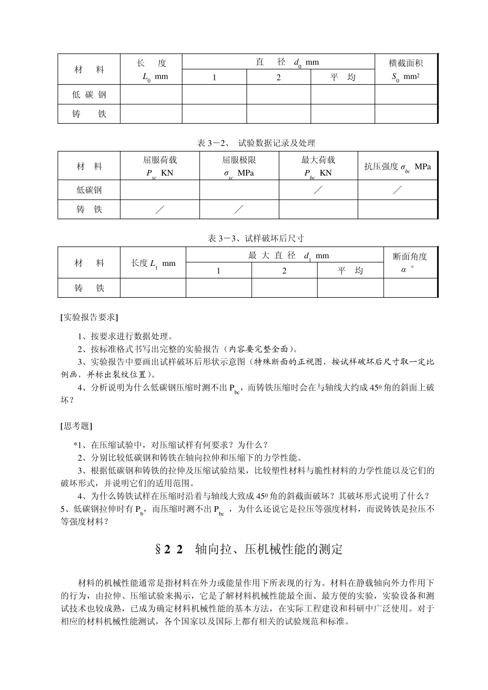 拉伸、压缩实验_第3页