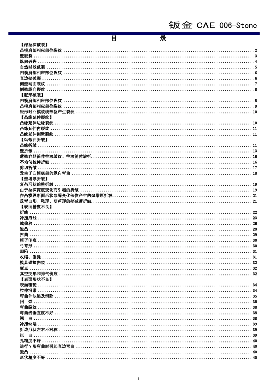 拉伸件、弯曲件缺陷及消除_第2页