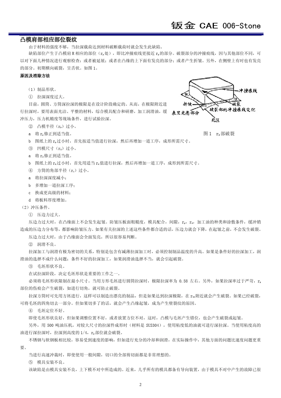 拉伸件、弯曲件缺陷及消除_第3页