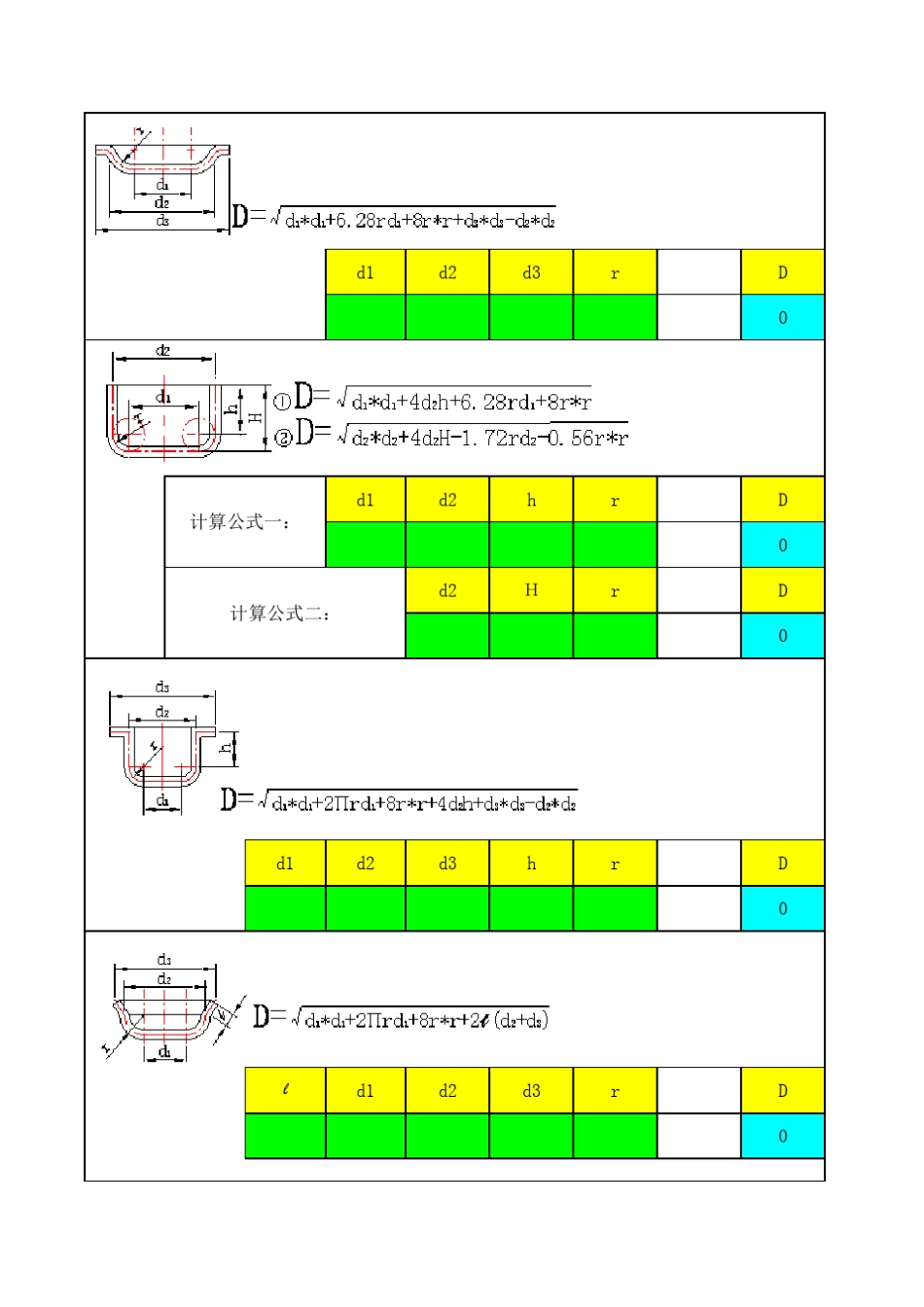 拉伸件展开直径计算公式_第3页