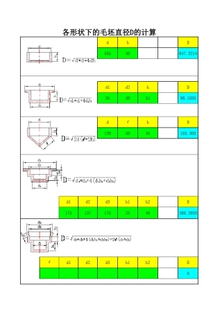 拉伸件展开直径计算公式