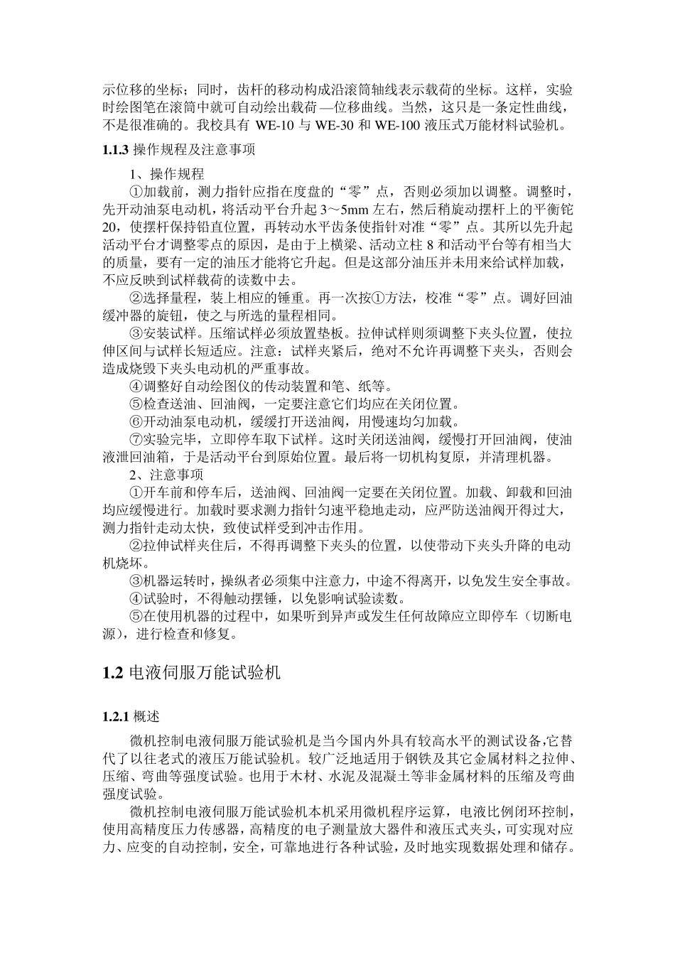 拉伸压缩实验_第3页