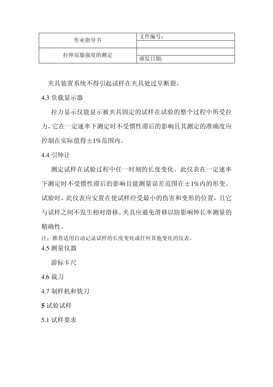 拉伸屈服强度的测定_第2页