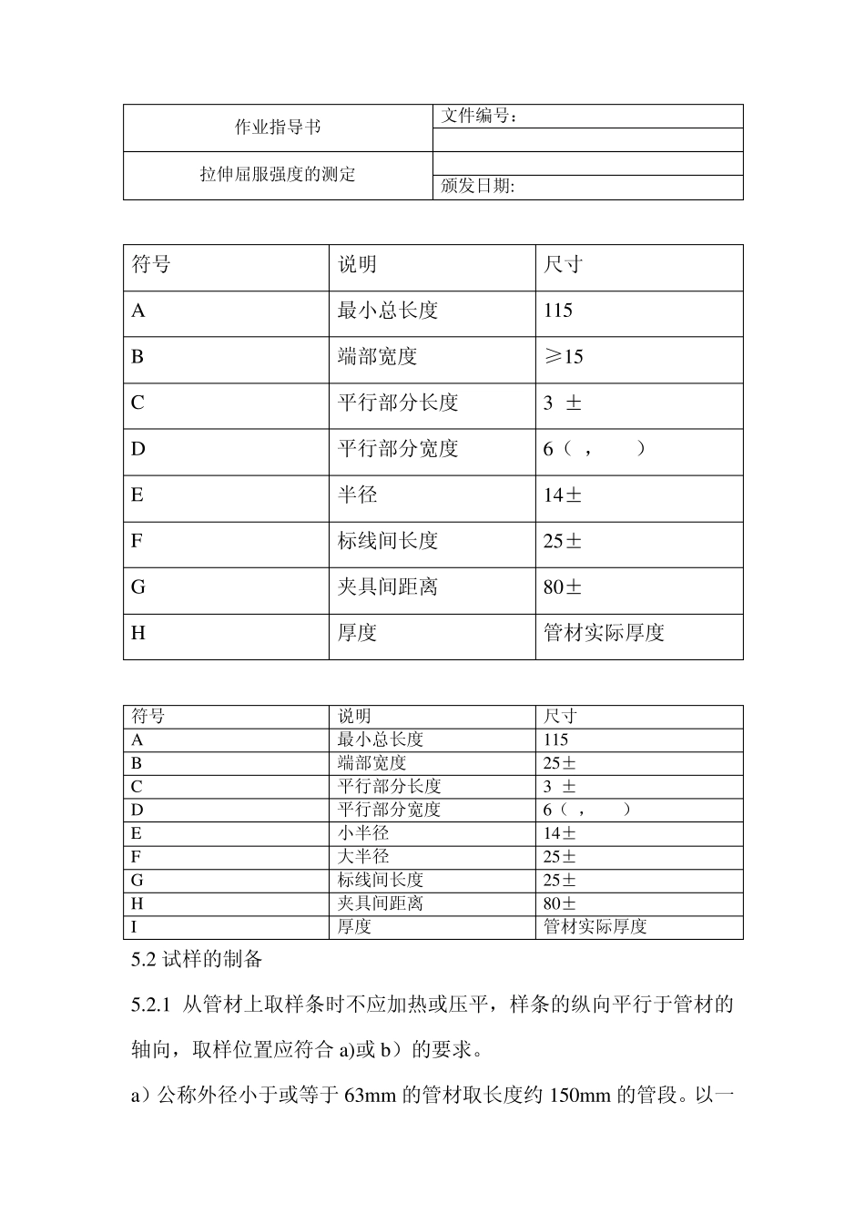 拉伸屈服强度的测定_第3页