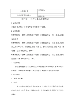 拉伸屈服强度的测定