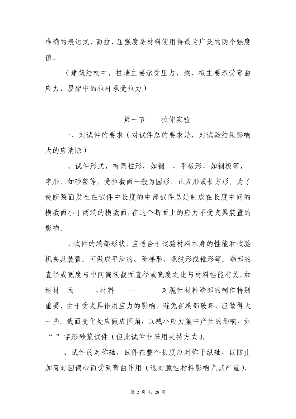 拉伸和压缩实验_第2页