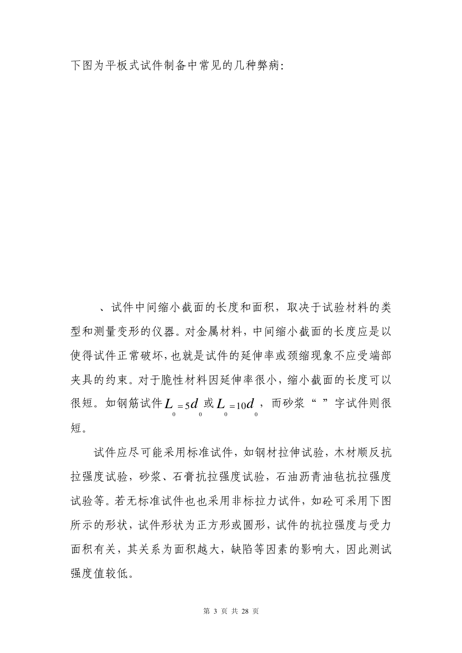拉伸和压缩实验_第3页