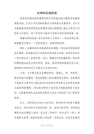 拉伸和压缩实验