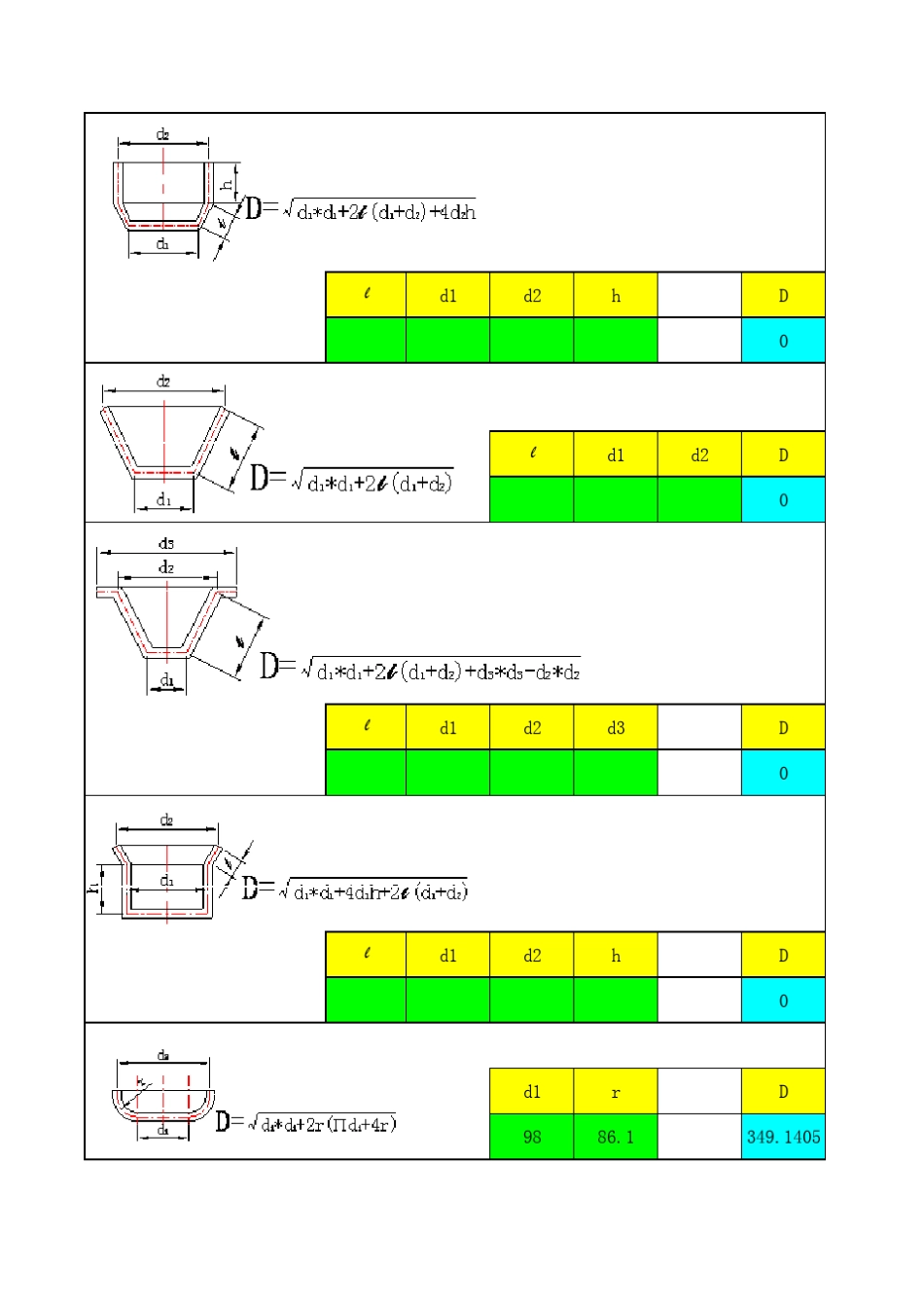 拉伸展开直径计算公式_第2页