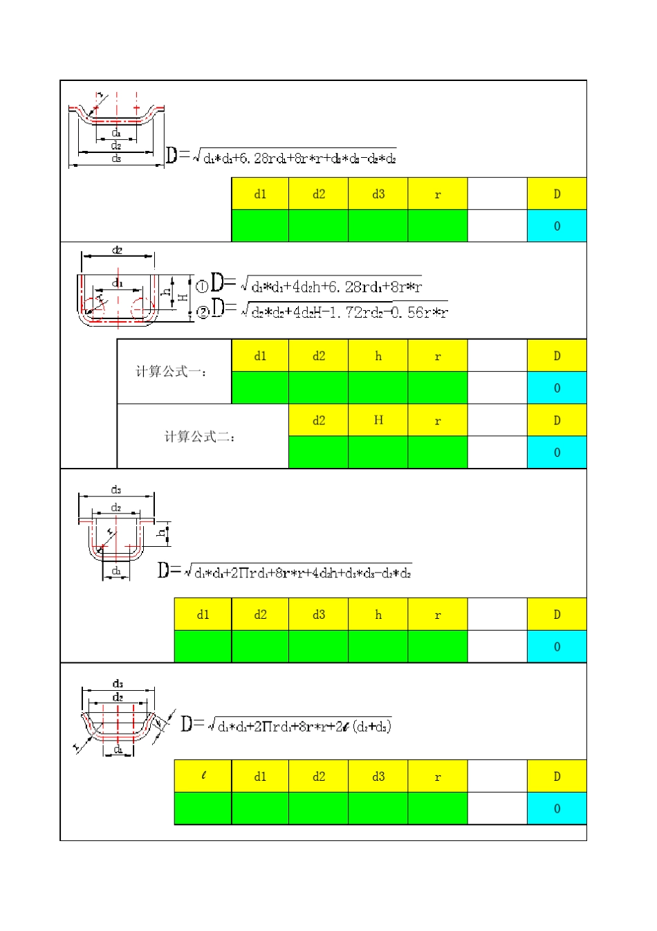 拉伸展开直径计算公式_第3页