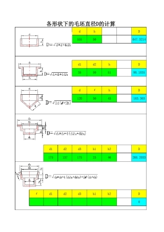 拉伸展开直径计算公式