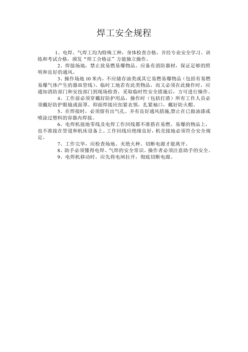 拉伸机安全操作规程_第2页