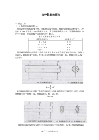 拉伸性能的测定