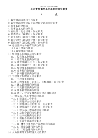 某公司管理部室工作职责和岗位职责(do