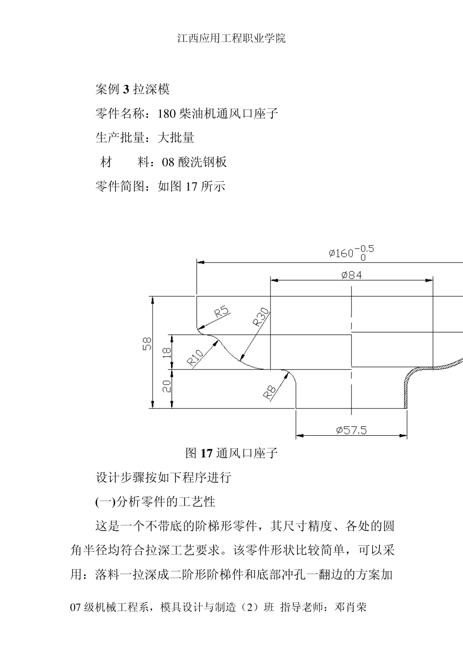 拉伸模设计实例_第1页