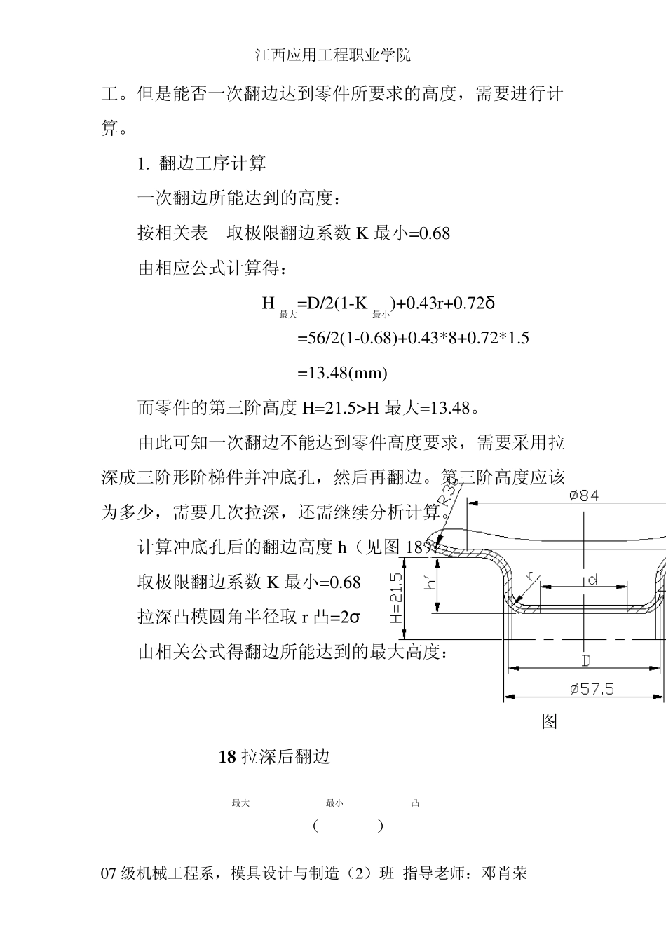 拉伸模设计实例_第2页