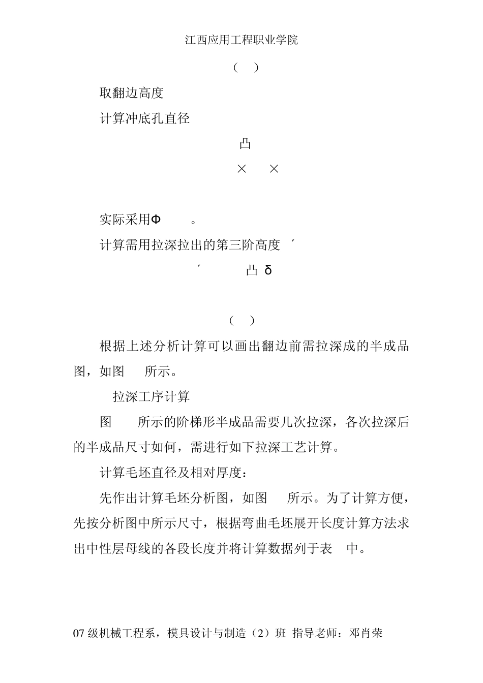 拉伸模设计实例_第3页