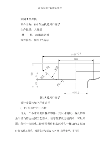 拉伸模设计实例