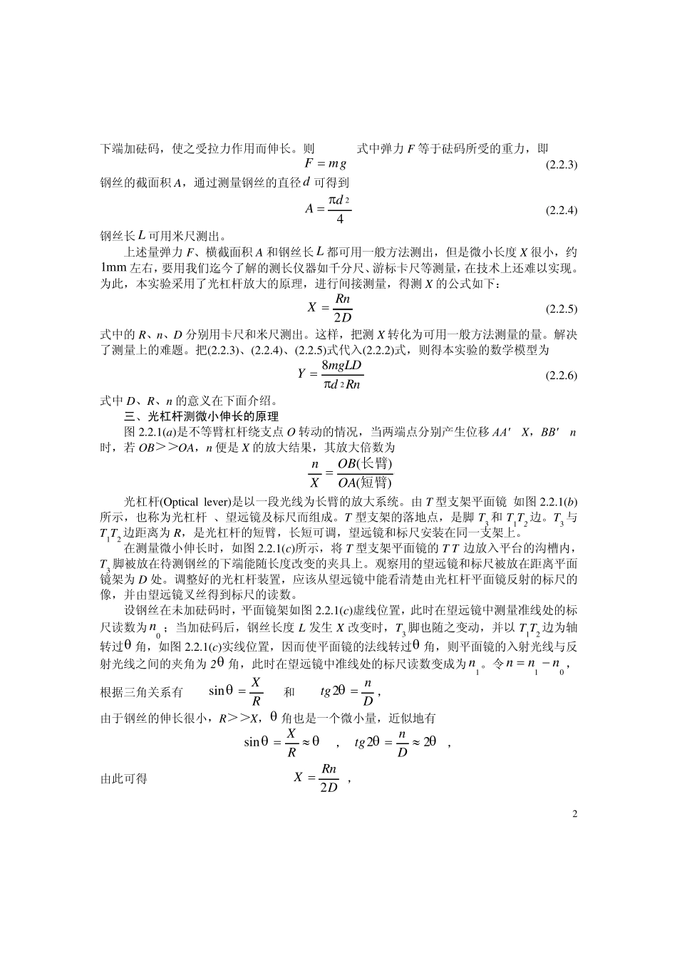 拉伸法测弹性模量_第2页