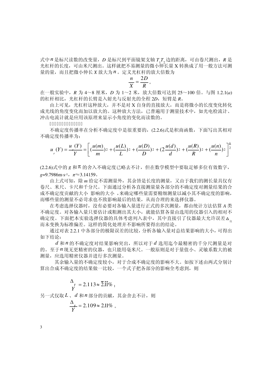 拉伸法测弹性模量_第3页