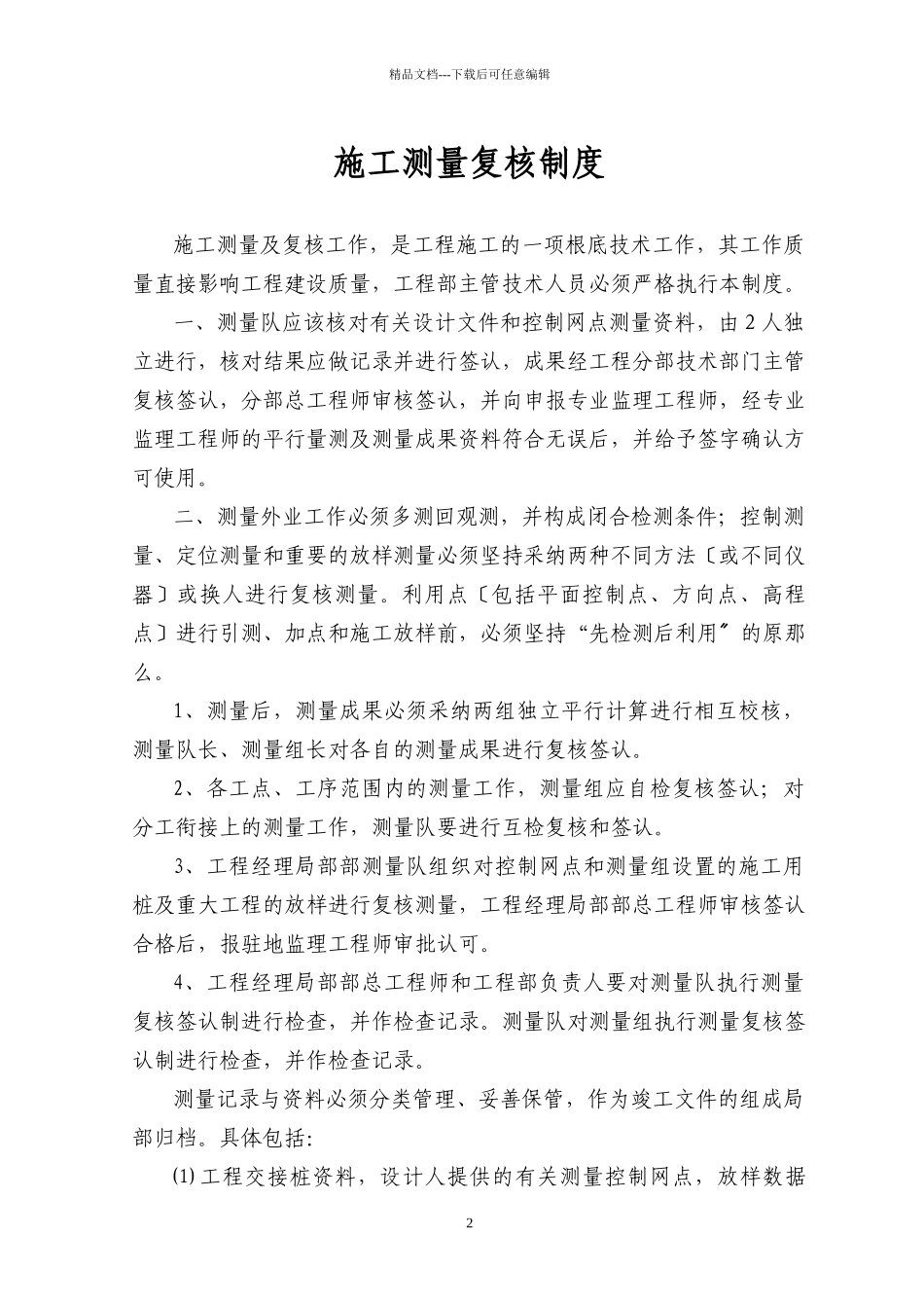 某公司管理部质量管理制度汇编_第3页