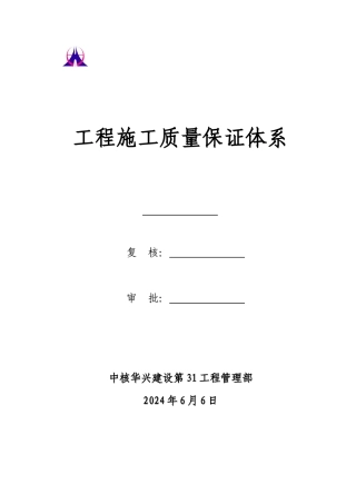 某公司管理部质量管理制度汇编