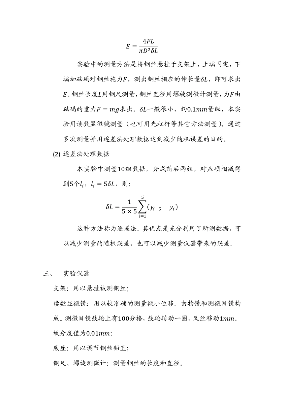拉伸法测弹性模量实验报告_第2页