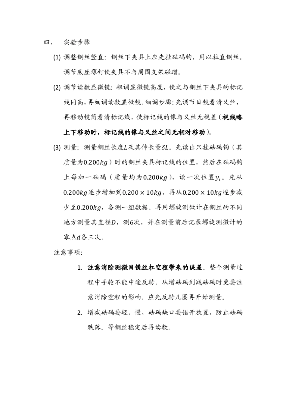 拉伸法测弹性模量实验报告_第3页