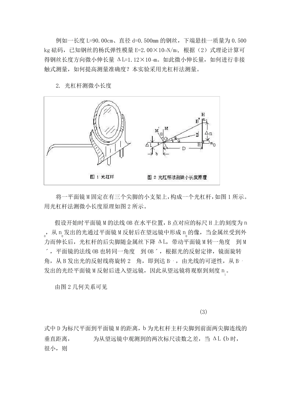 拉伸法测金属丝的杨氏弹性模量_第2页