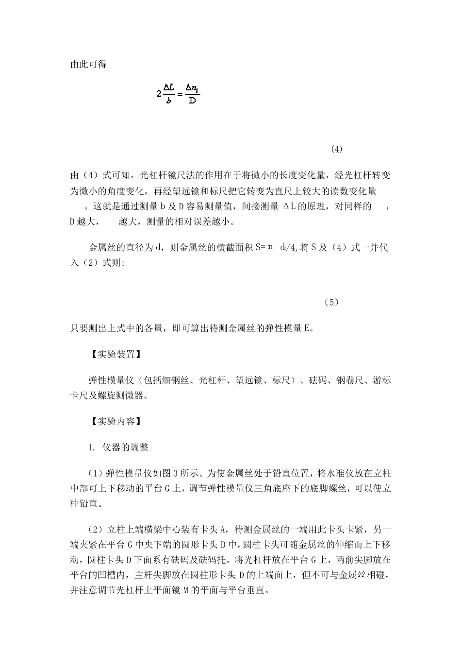 拉伸法测金属丝的杨氏弹性模量_第3页