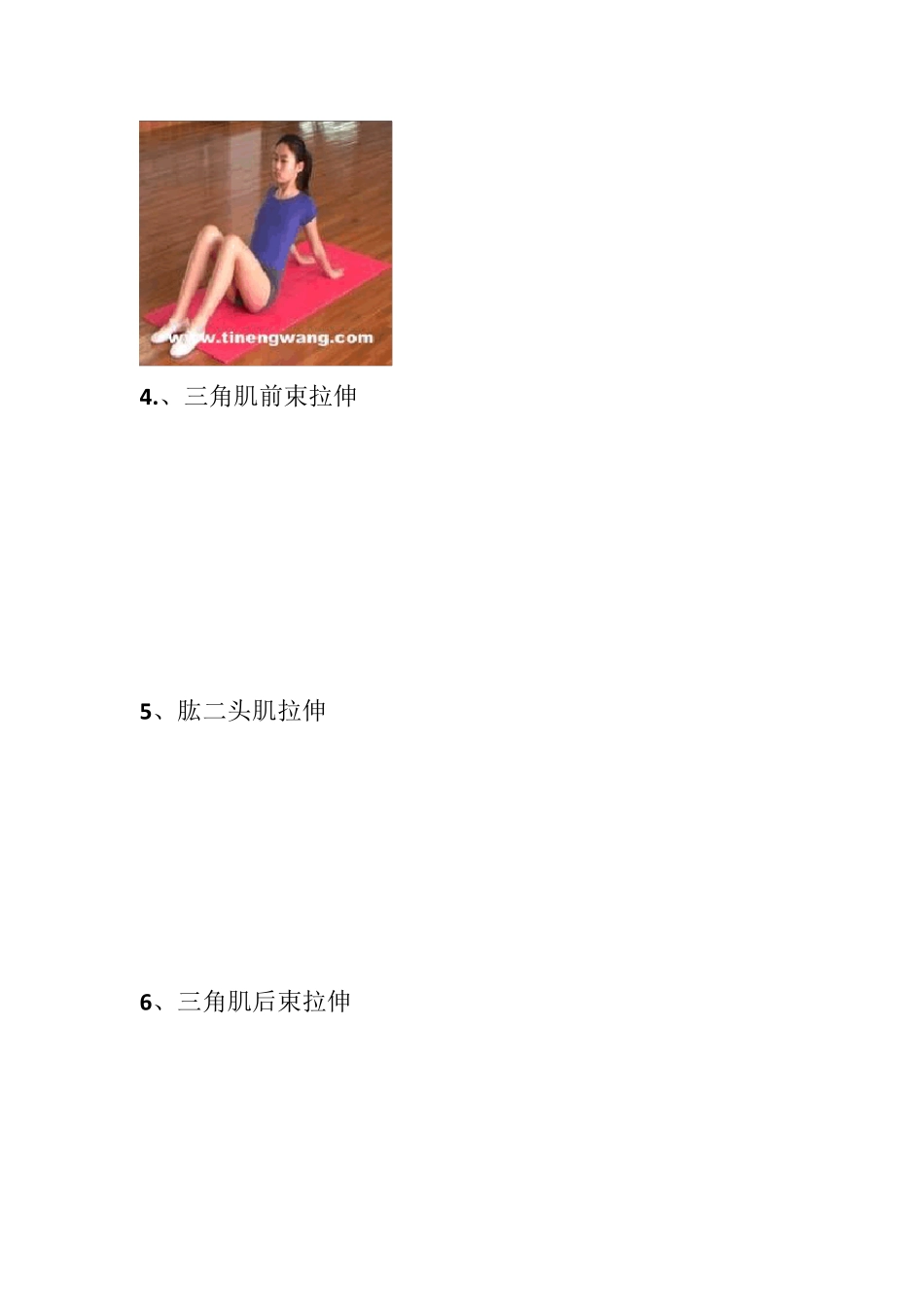 拉伸训练图示_第2页