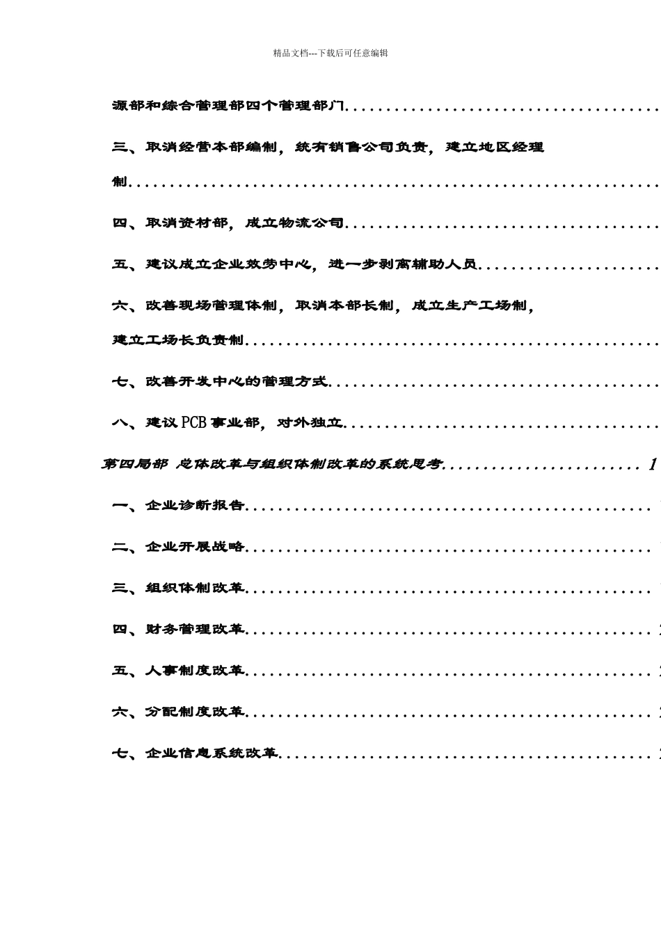 某公司组织体制结构方案建议_第2页