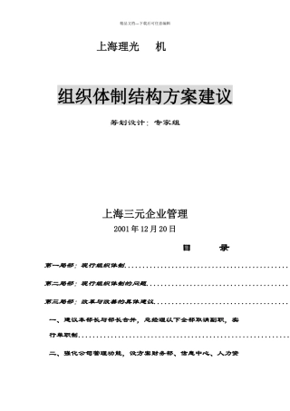 某公司组织体制结构方案建议