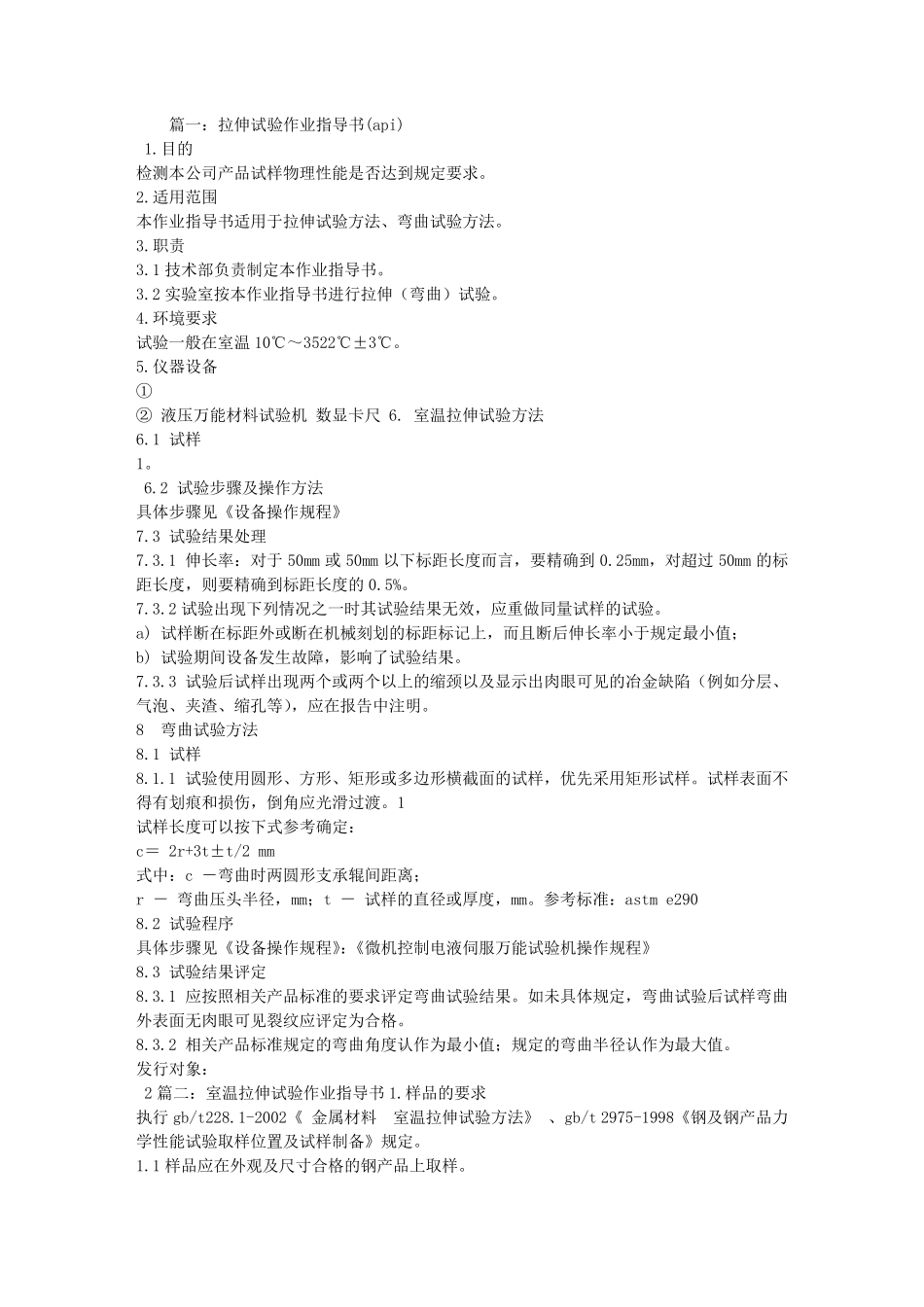 拉伸试验作业指导书_第1页