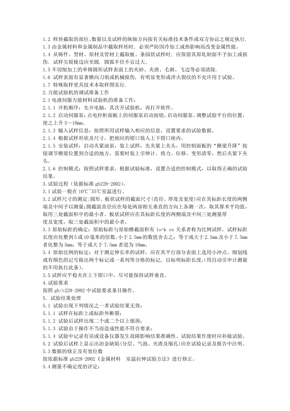 拉伸试验作业指导书_第2页