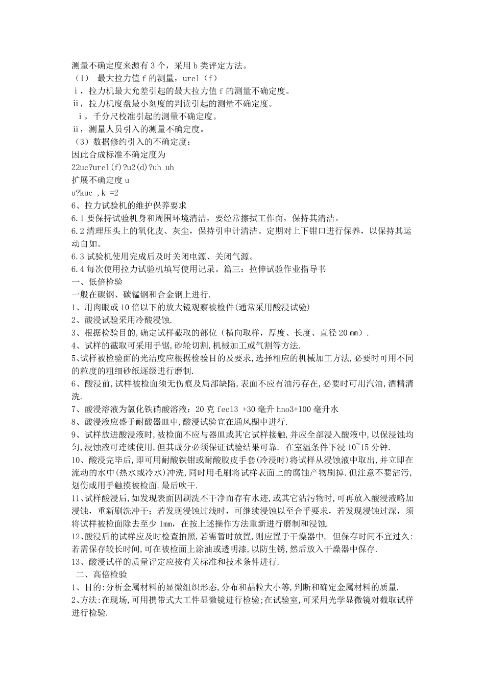 拉伸试验作业指导书_第3页