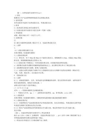 拉伸试验作业指导书