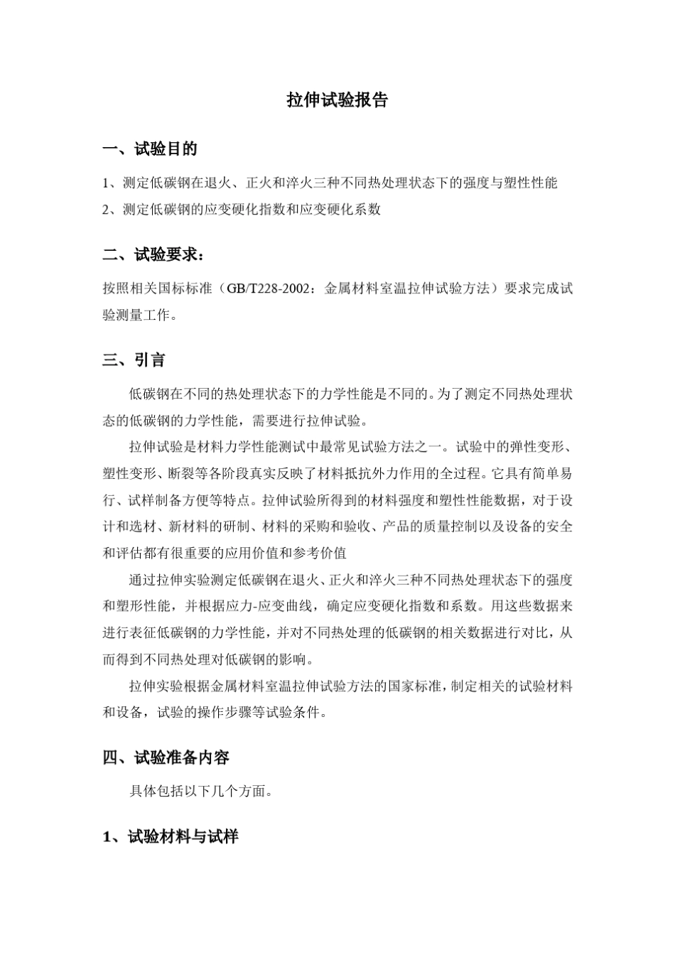 拉伸试验报告_第3页