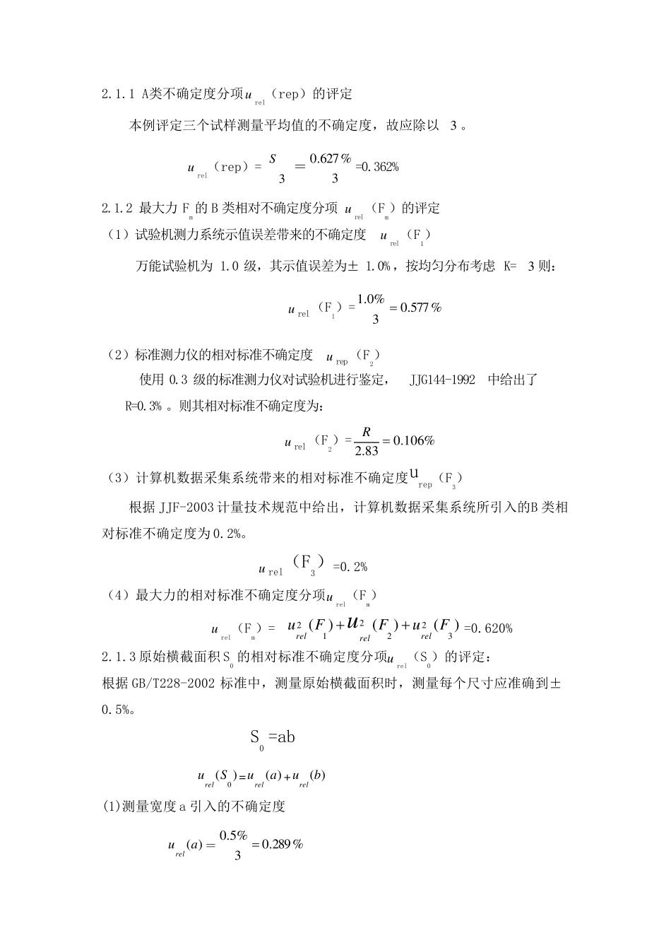 拉伸试验测量结果不确定度评定_第3页