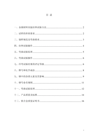 拉伸试验试验操作规程