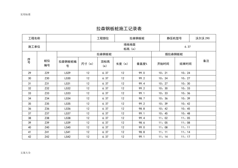 拉伸钢板桩施工记录簿表_第3页
