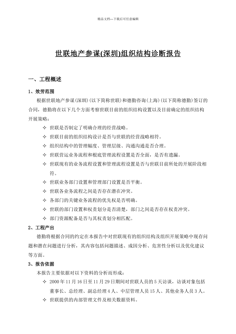 某公司组织结构诊断咨询报告_第3页