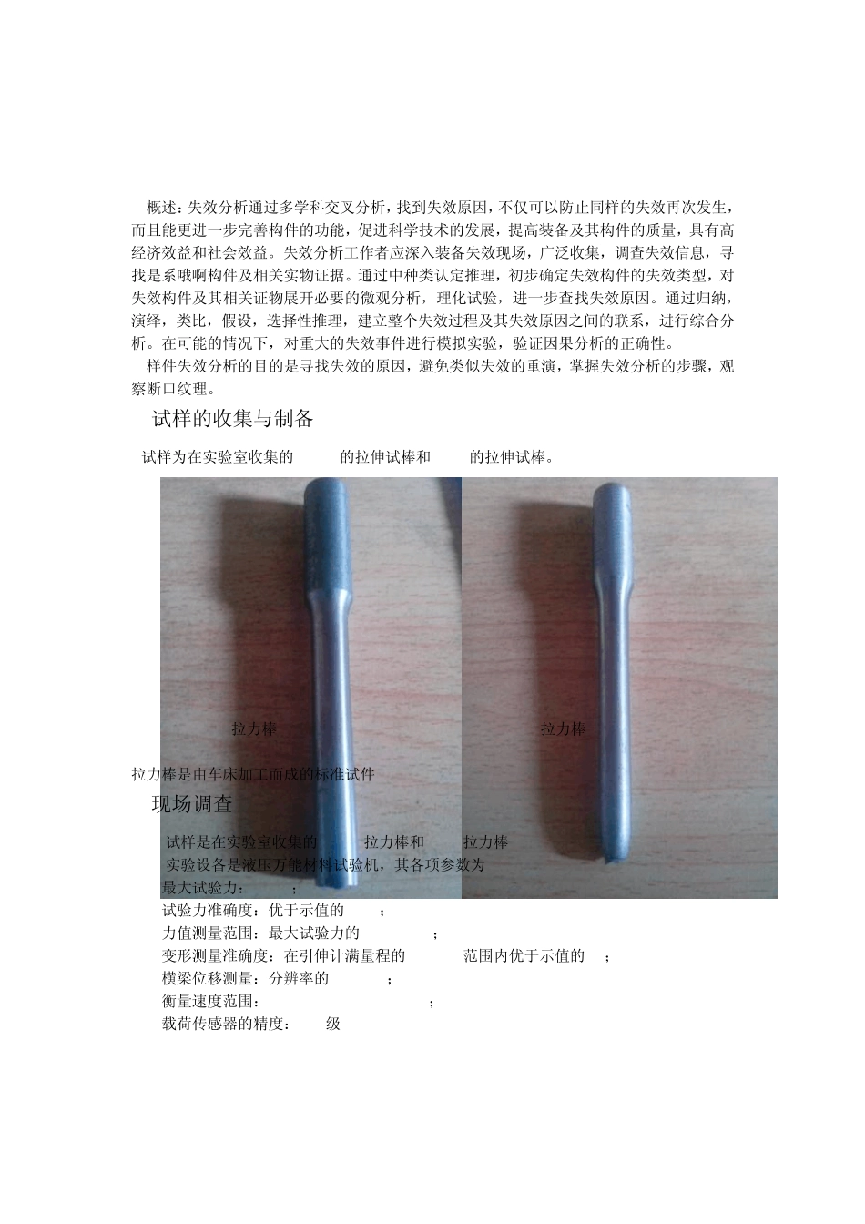 拉力棒失效分析报告_第2页