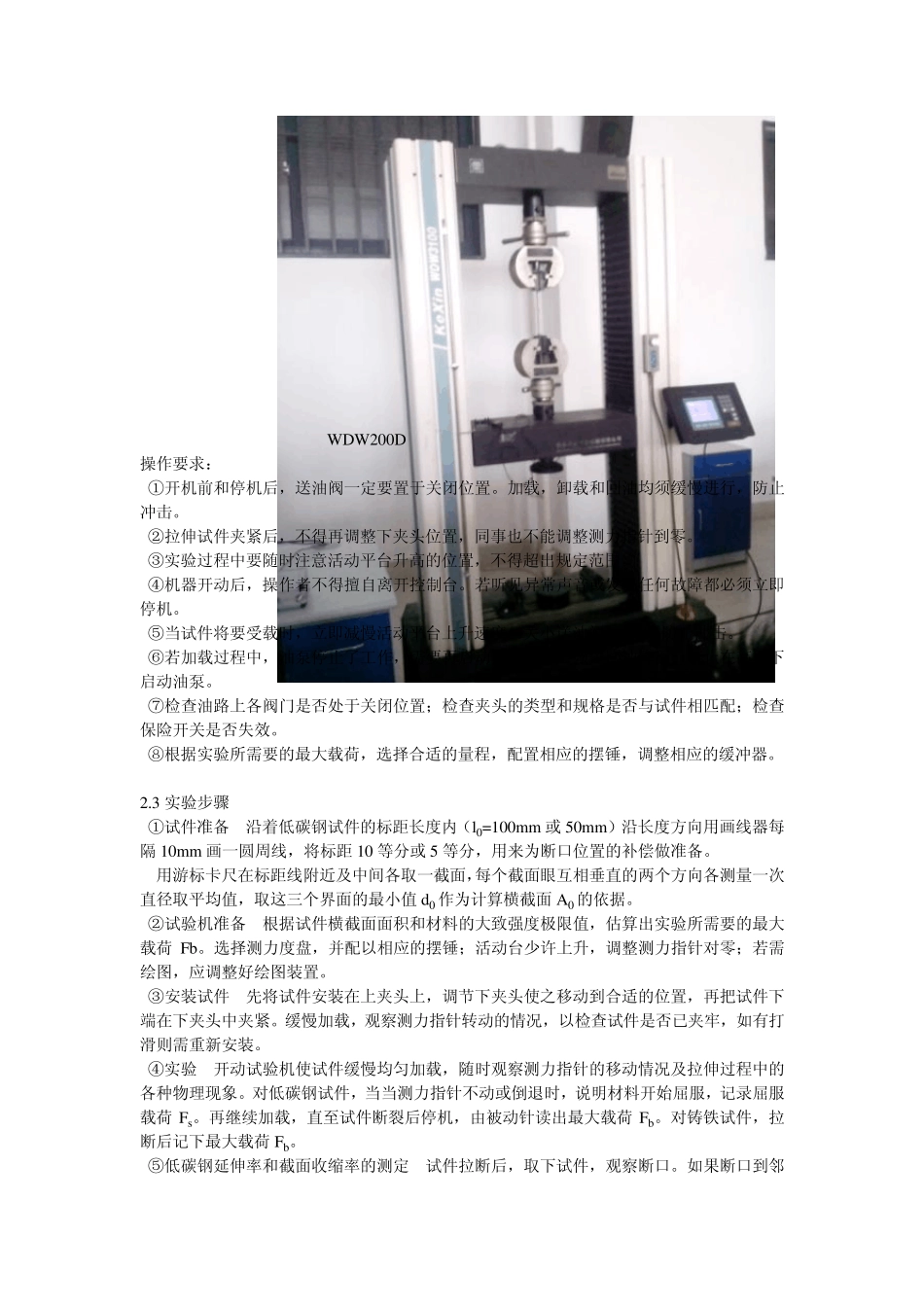 拉力棒失效分析报告_第3页