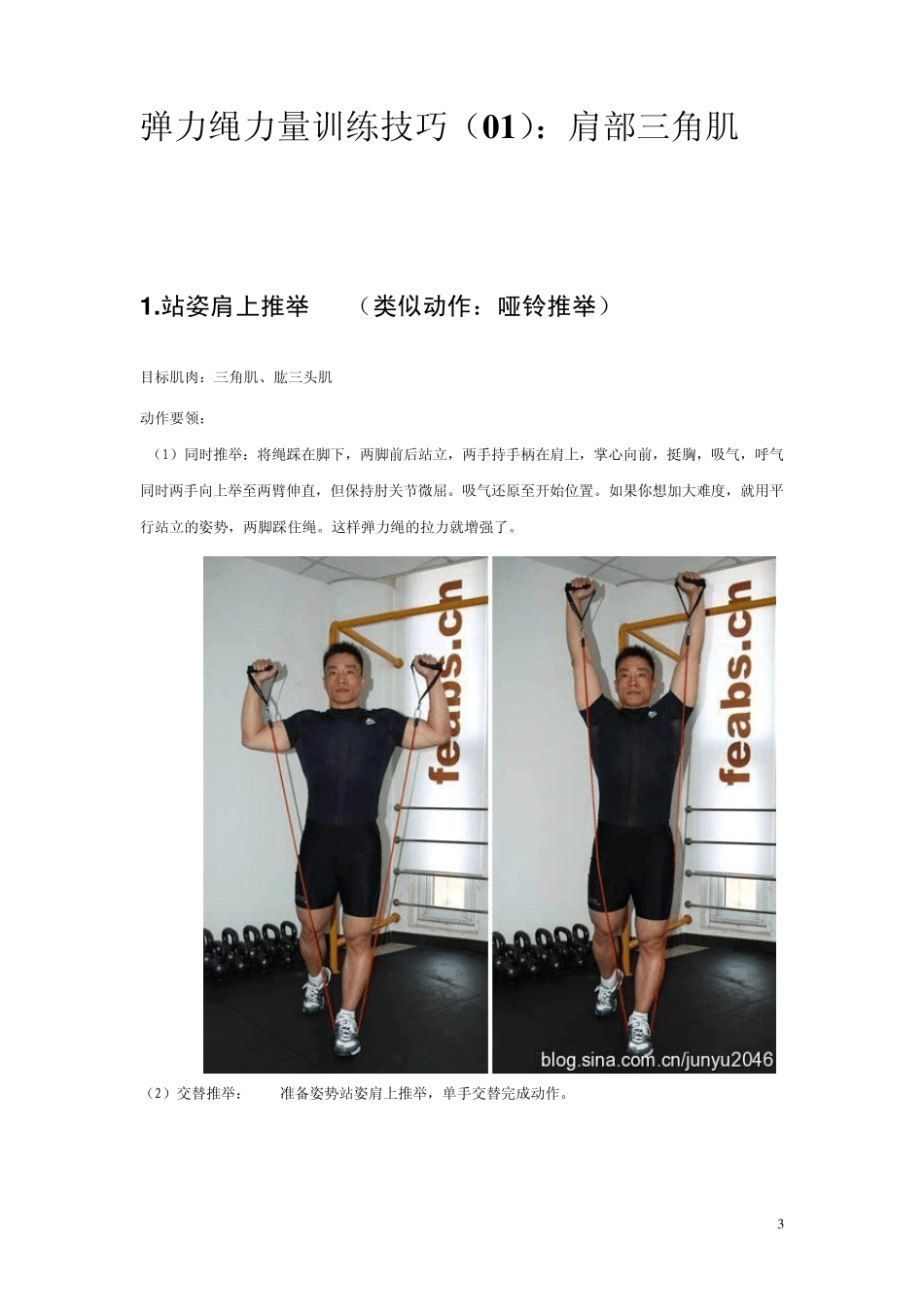 拉力绳训练教程_第3页