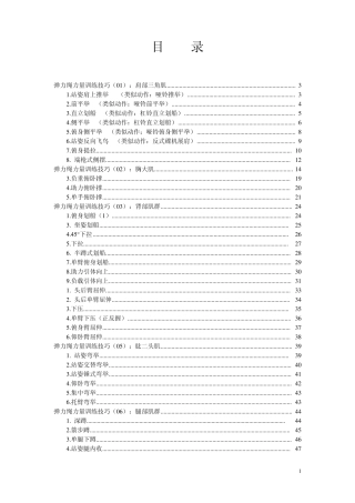 拉力绳训练教程