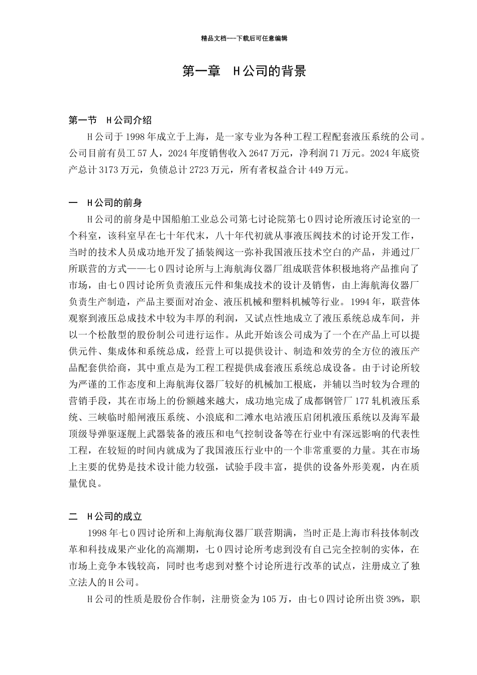 某公司经营管理总体诊断报告书_第3页